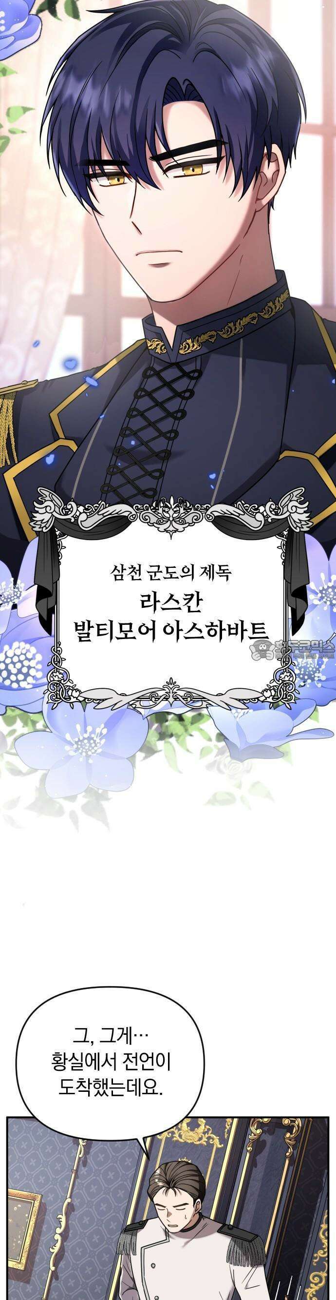 사라질 황녀를 위하여 1화 46