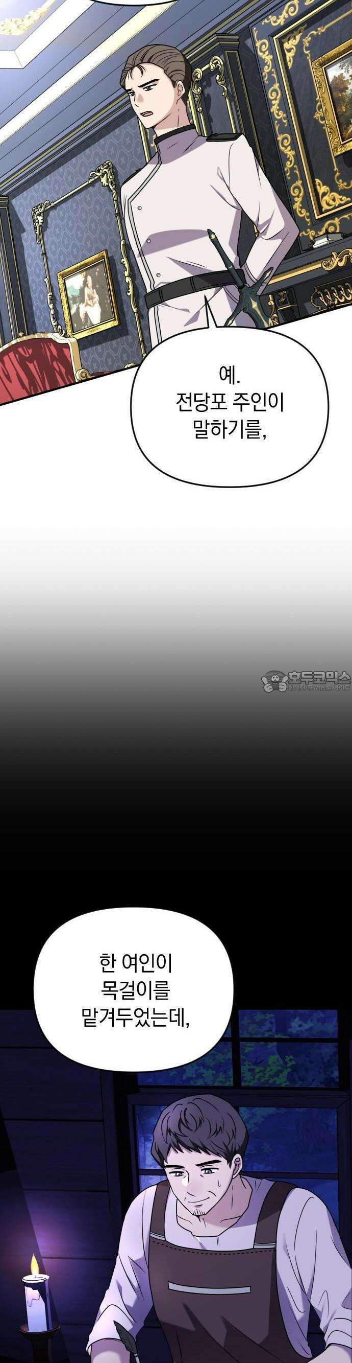 사라질 황녀를 위하여 1화 48