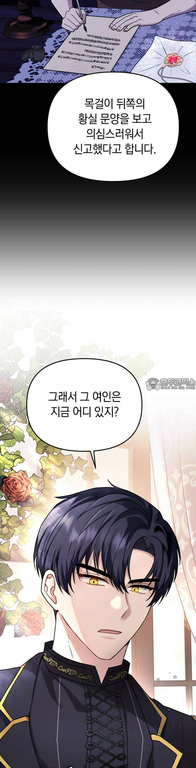 사라질 황녀를 위하여 1화 49