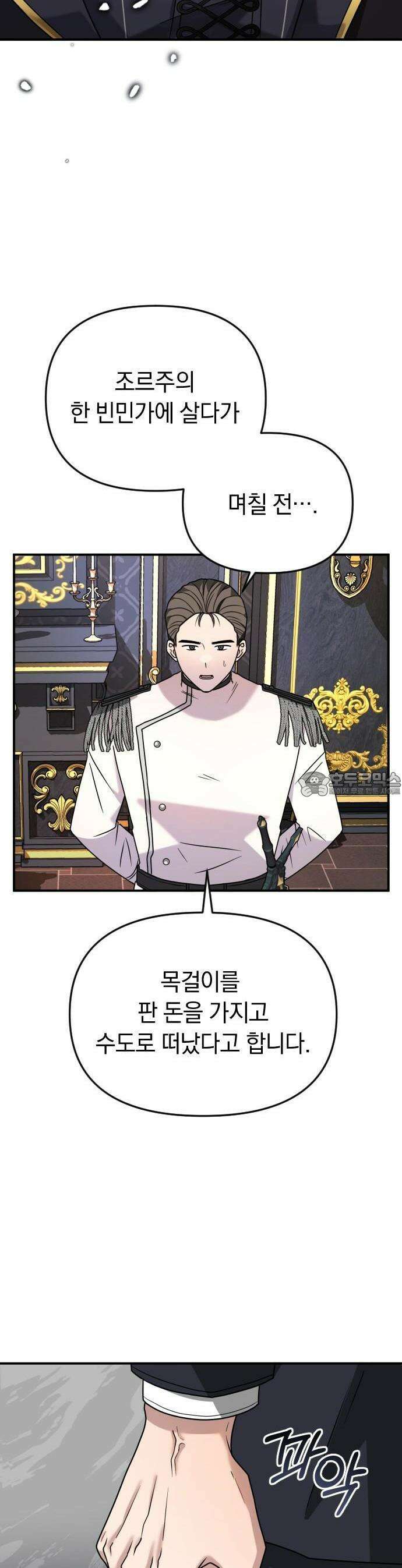 사라질 황녀를 위하여 1화 50