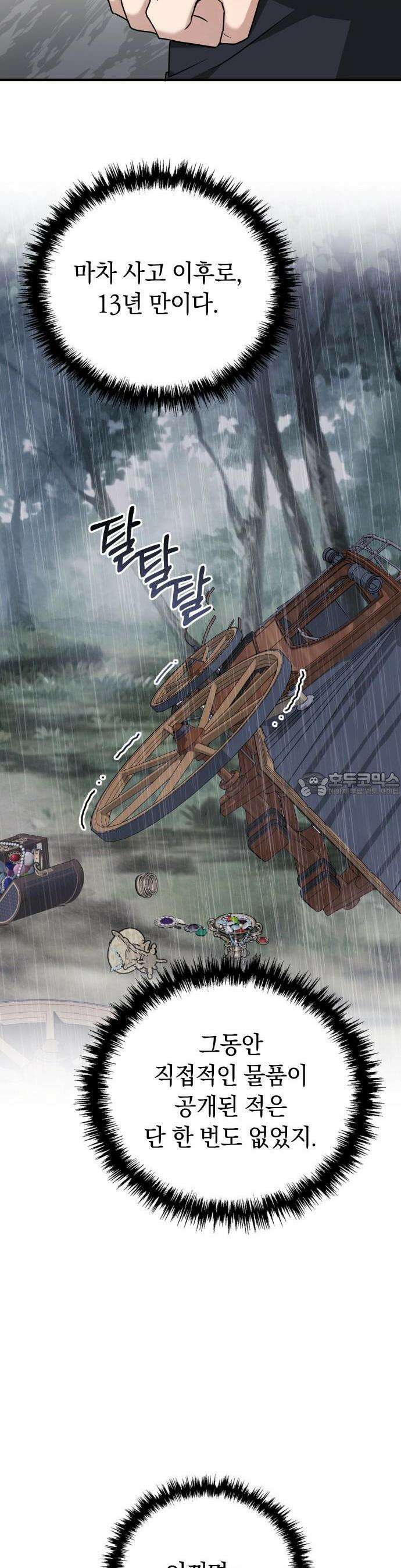 사라질 황녀를 위하여 1화 51