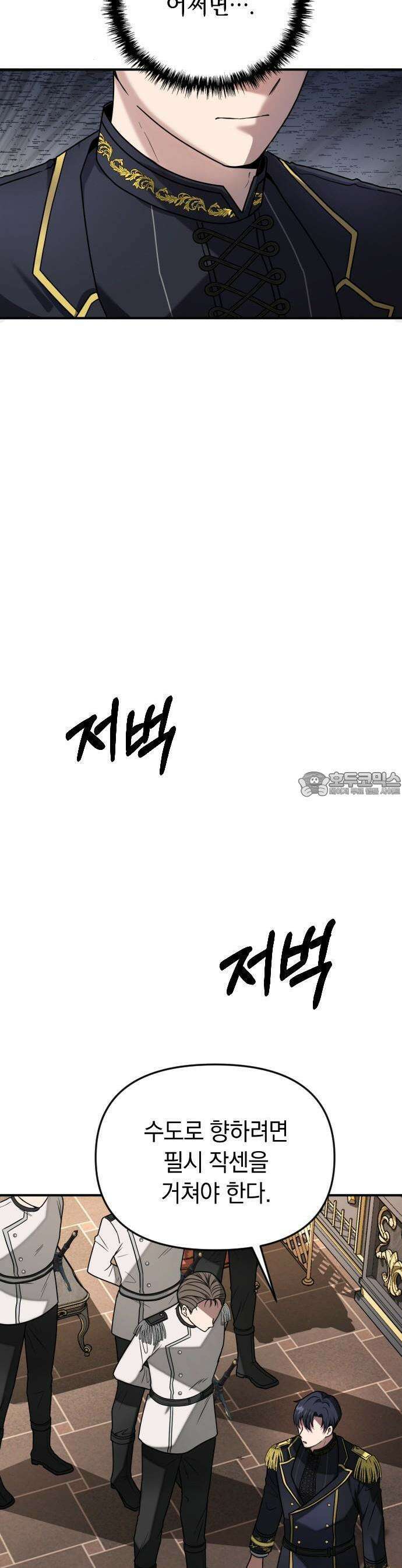 사라질 황녀를 위하여 1화 52