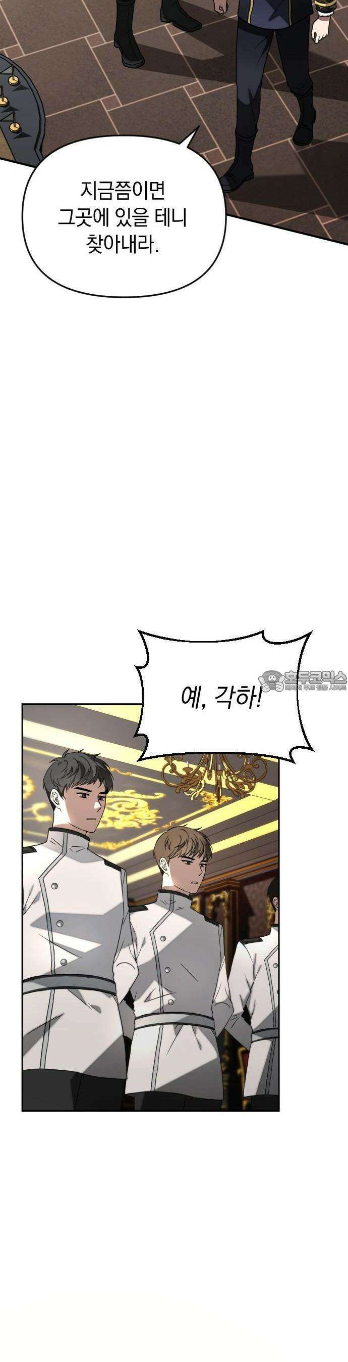 사라질 황녀를 위하여 1화 53