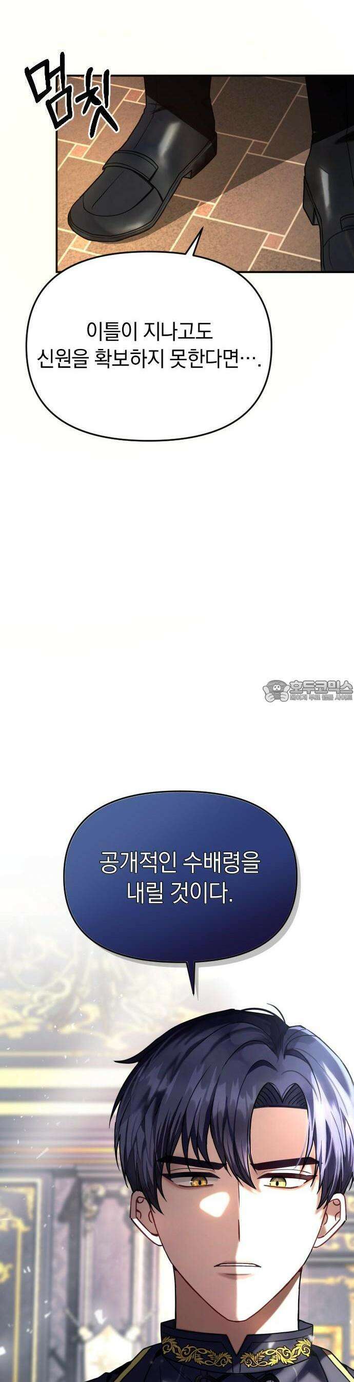 사라질 황녀를 위하여 1화 54