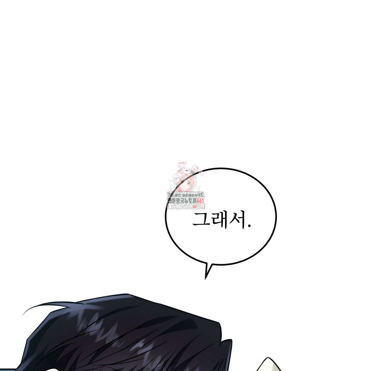 플린의 여우음료 29화 1
