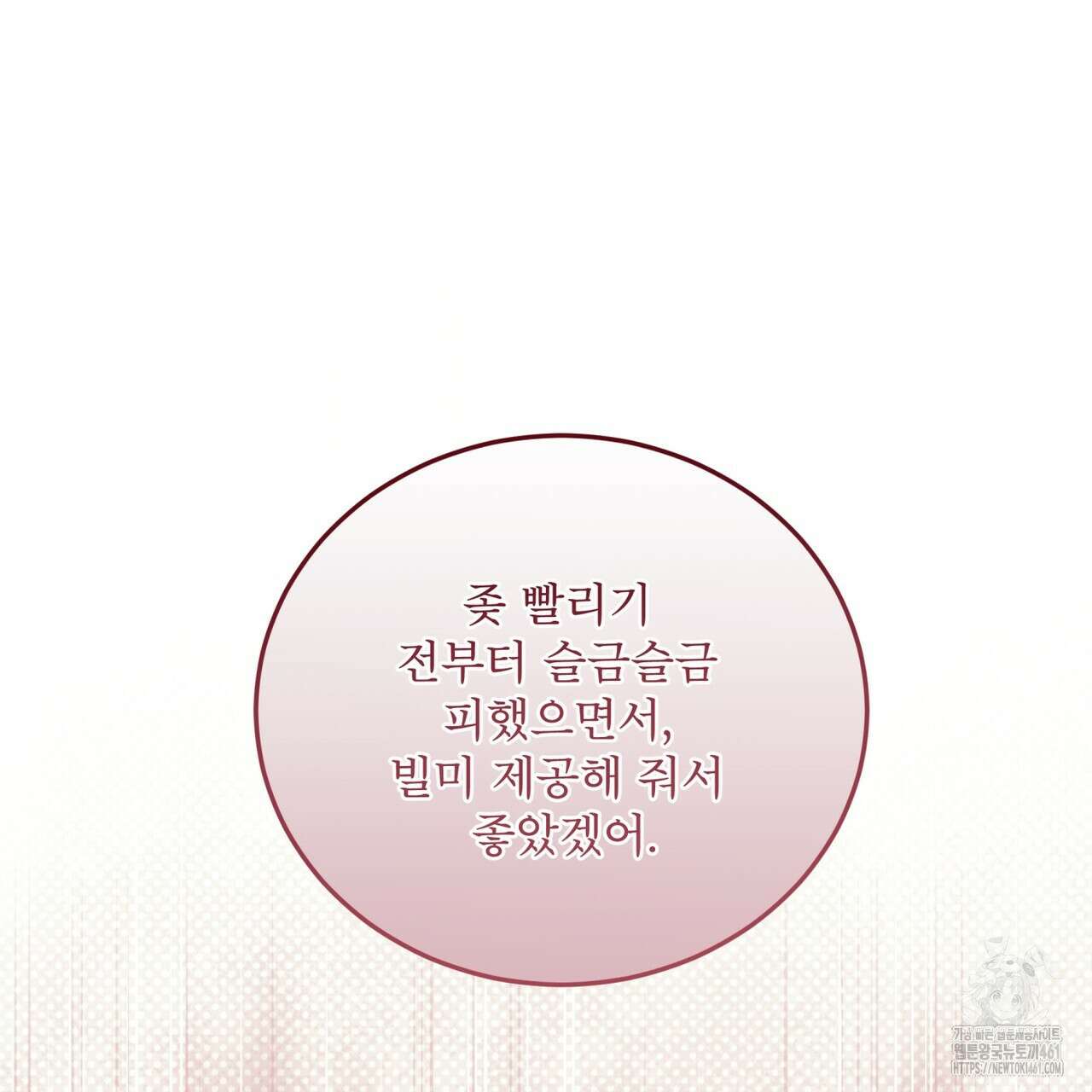 플린의 여우음료 29화 6