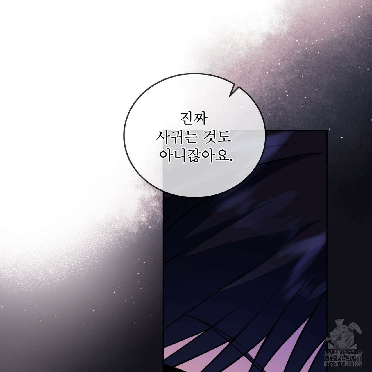 플린의 여우음료 29화 12