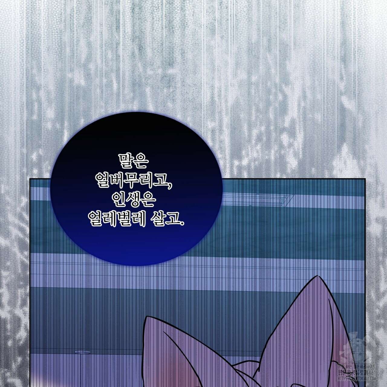 플린의 여우음료 29화 17