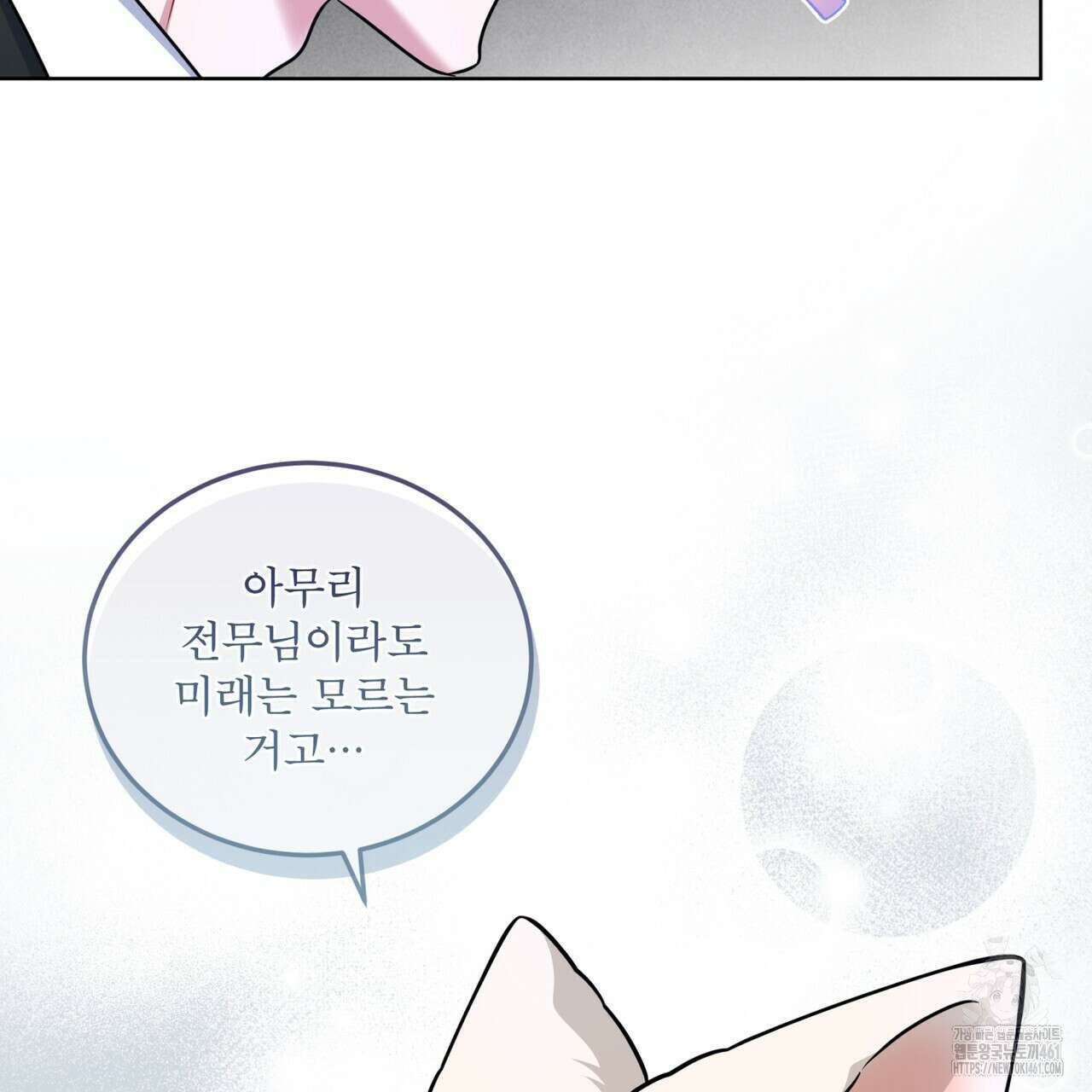 플린의 여우음료 29화 31