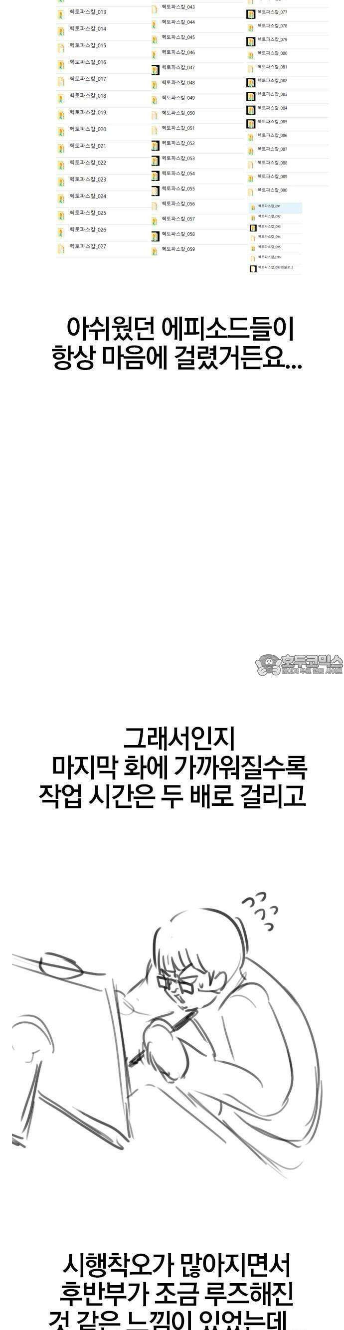 헥토파스칼 [후기] 4