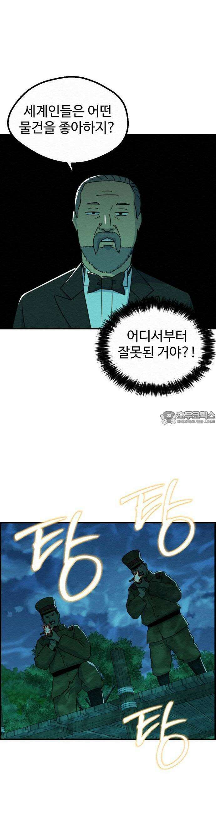 환수왕 43화 귀신 2