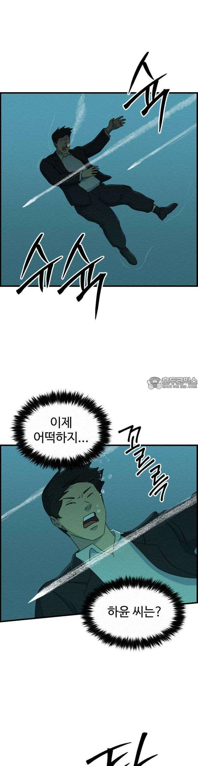 환수왕 43화 귀신 3