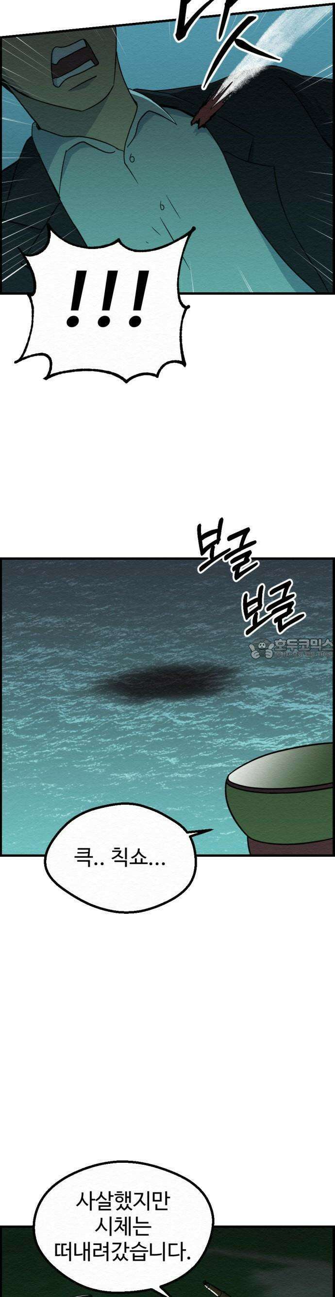 환수왕 43화 귀신 4