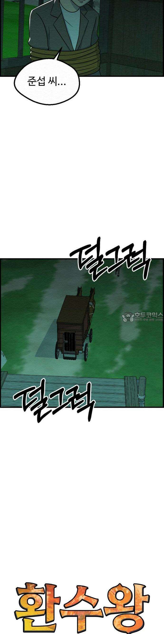 환수왕 43화 귀신 6