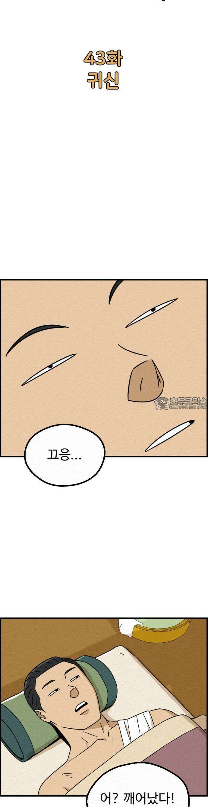 환수왕 43화 귀신 7