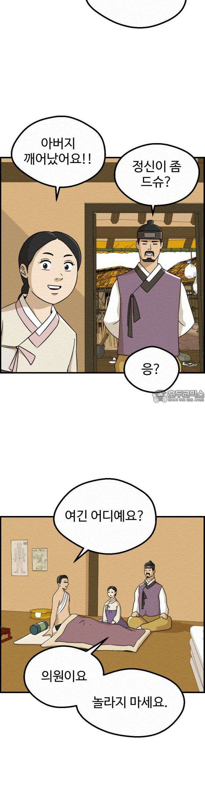 환수왕 43화 귀신 8