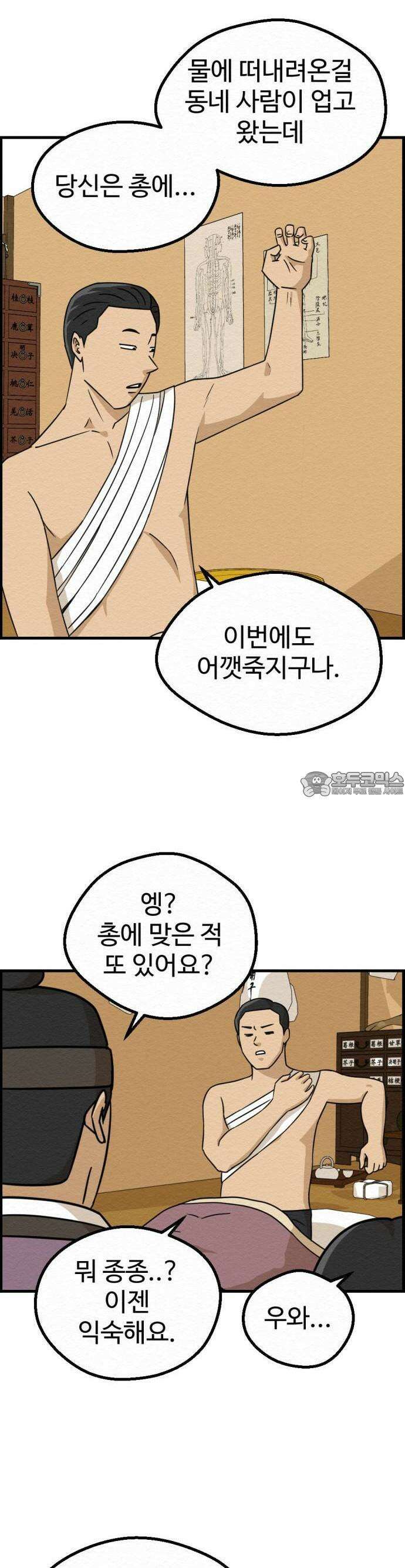 환수왕 43화 귀신 9