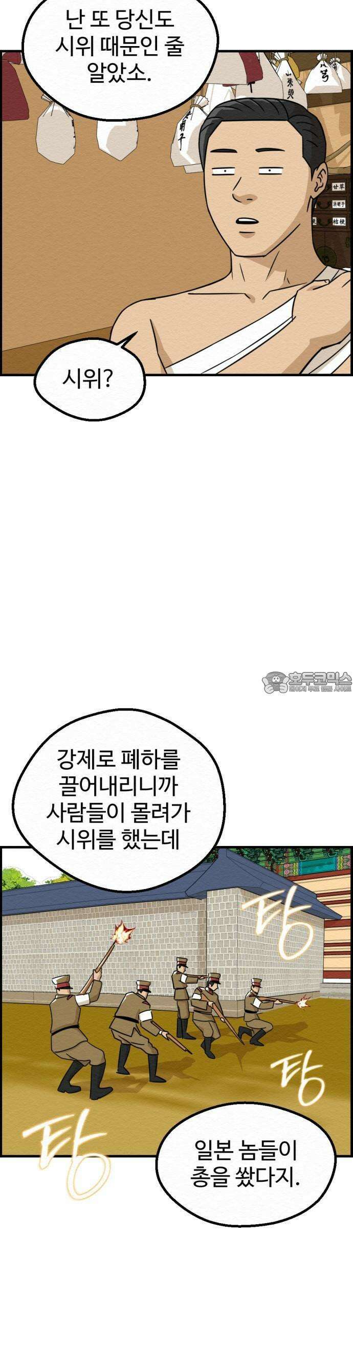 환수왕 43화 귀신 10