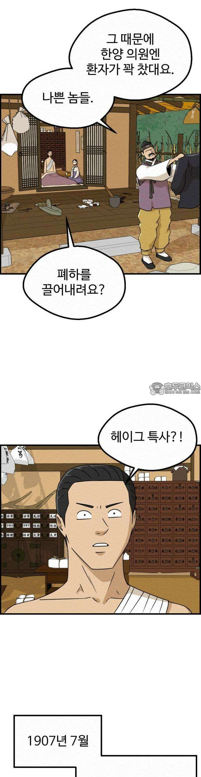 환수왕 43화 귀신 11