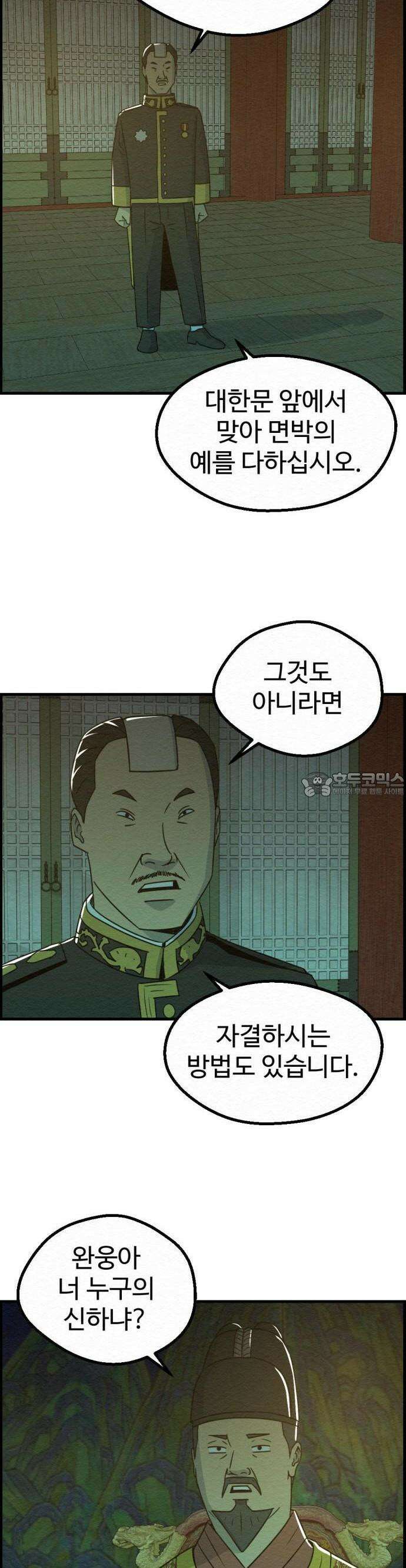 환수왕 43화 귀신 14