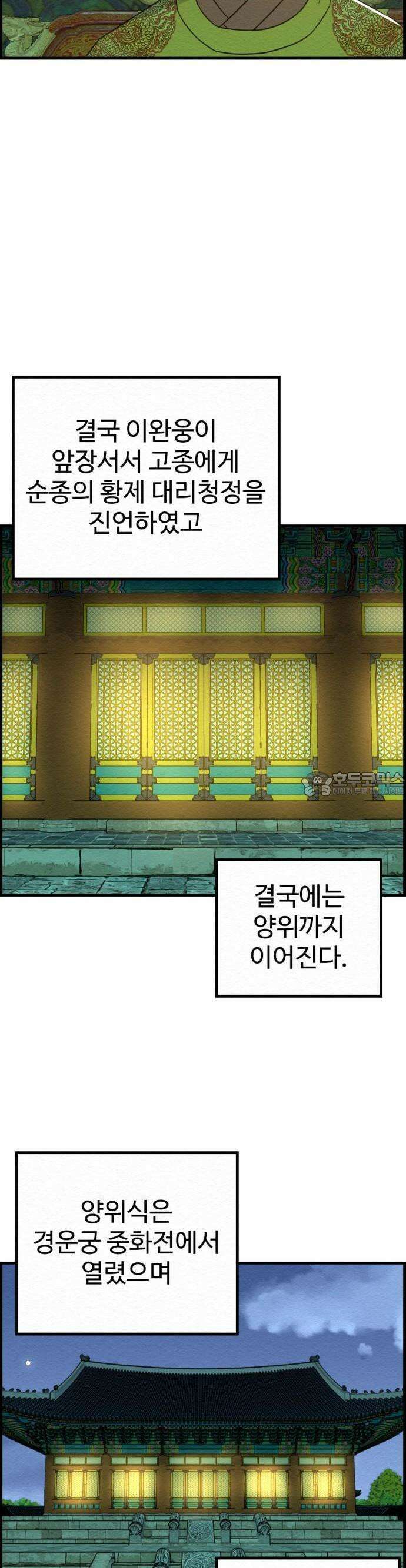 환수왕 43화 귀신 15