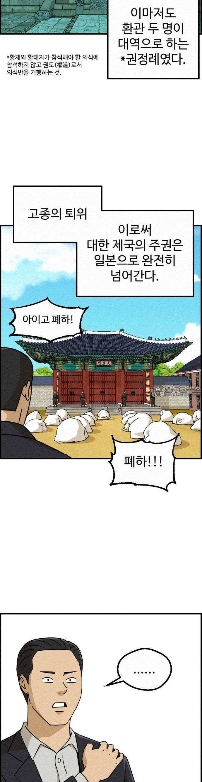 환수왕 43화 귀신 16