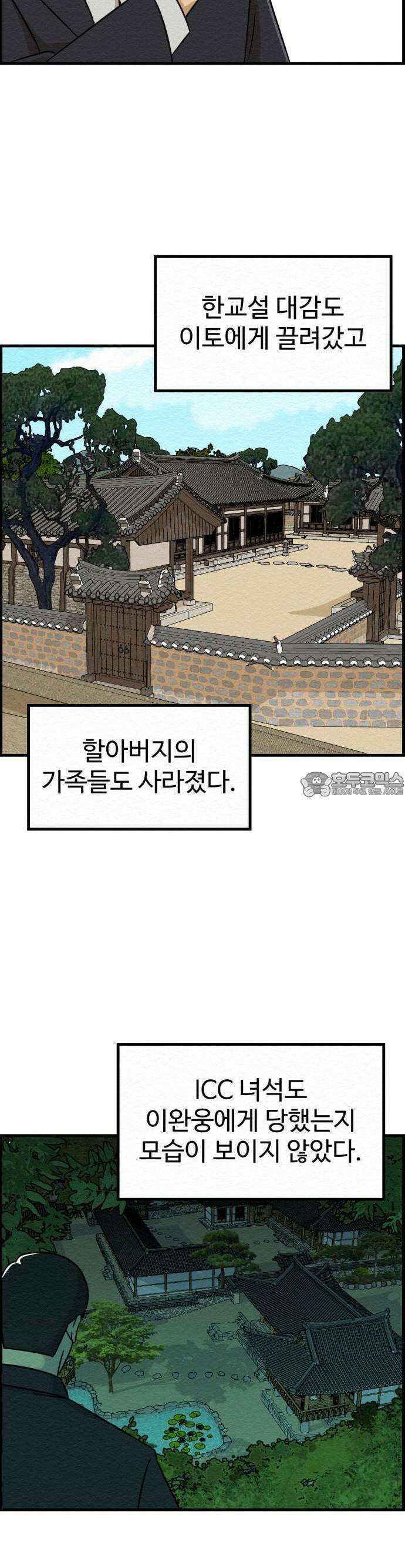 환수왕 43화 귀신 17