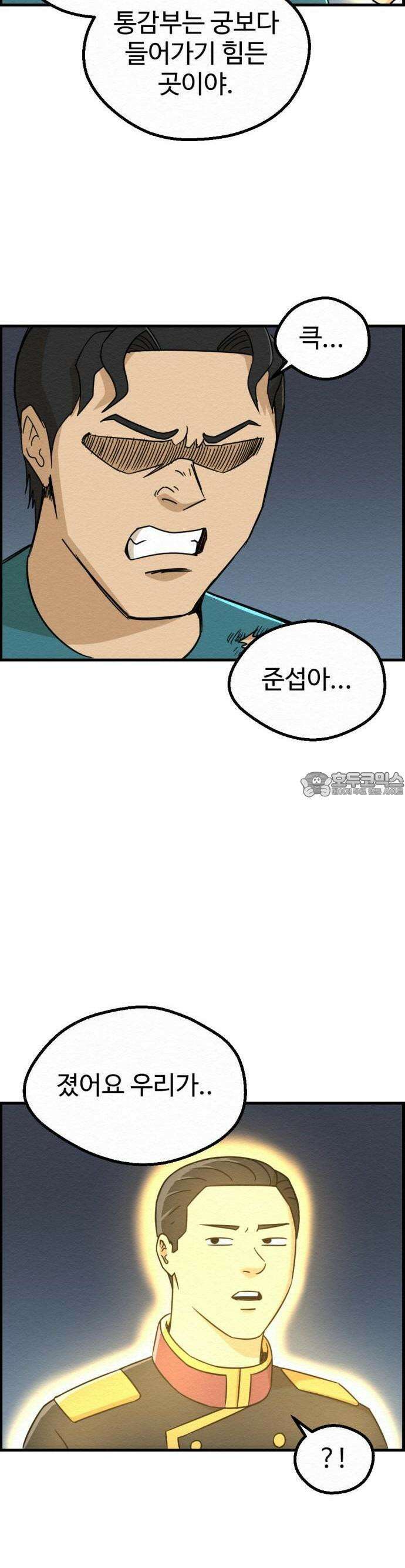 환수왕 43화 귀신 20