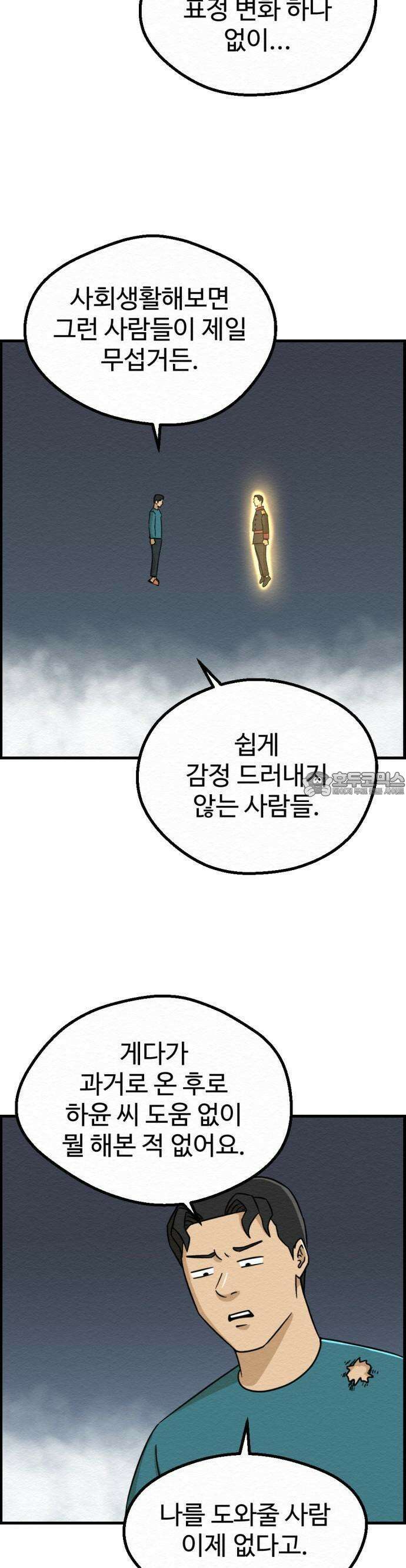 환수왕 43화 귀신 22