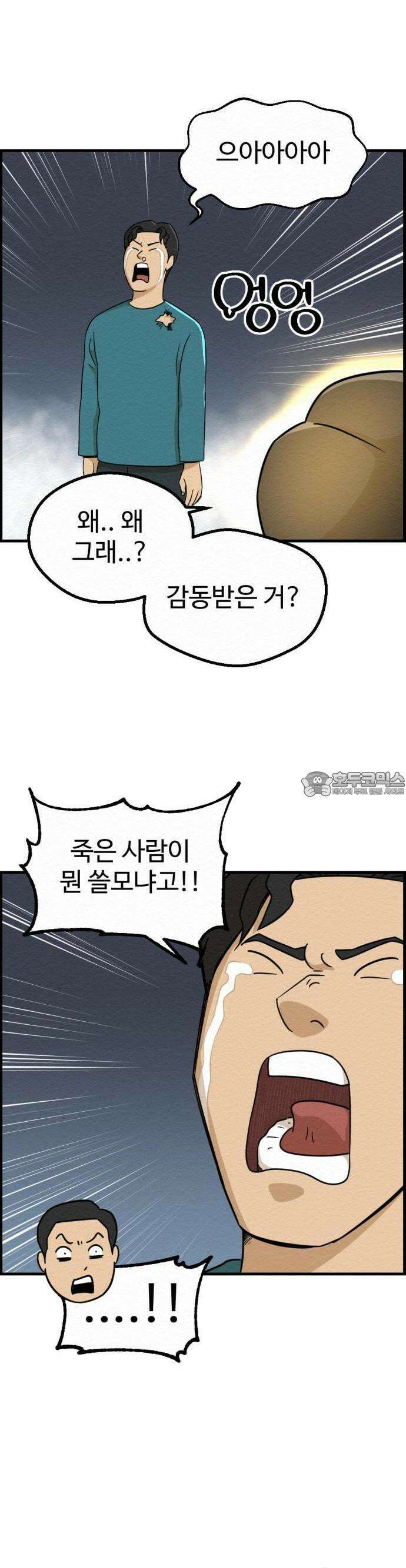 환수왕 43화 귀신 24