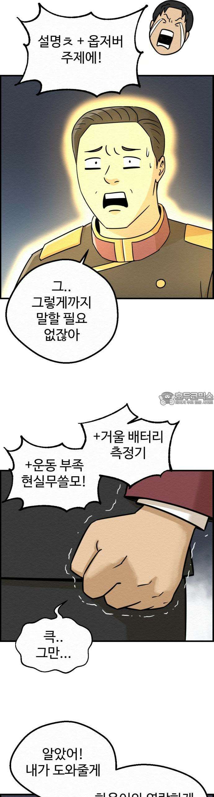 환수왕 43화 귀신 25