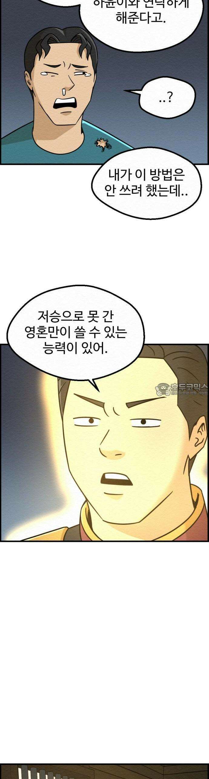 환수왕 43화 귀신 26