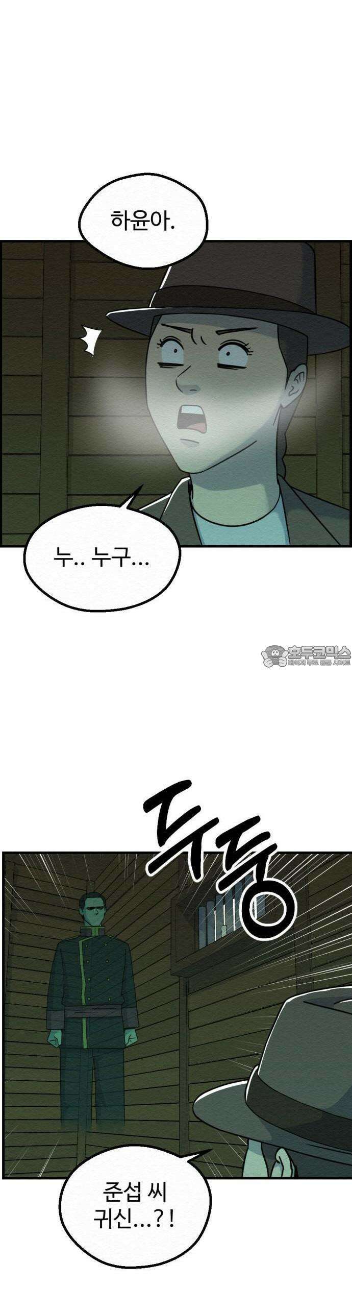 환수왕 43화 귀신 30