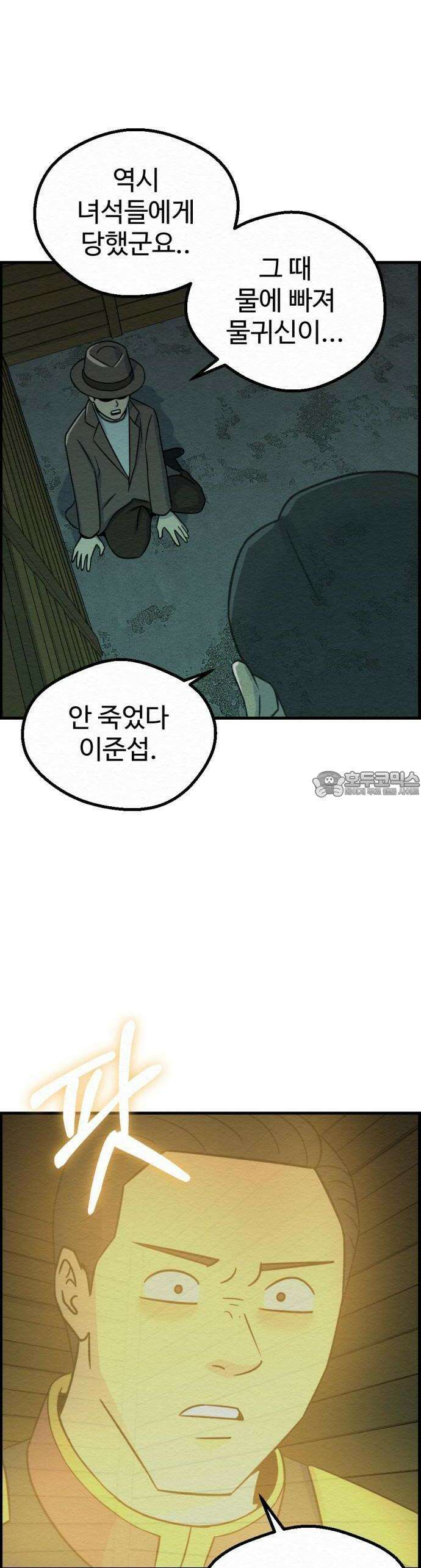 환수왕 43화 귀신 31