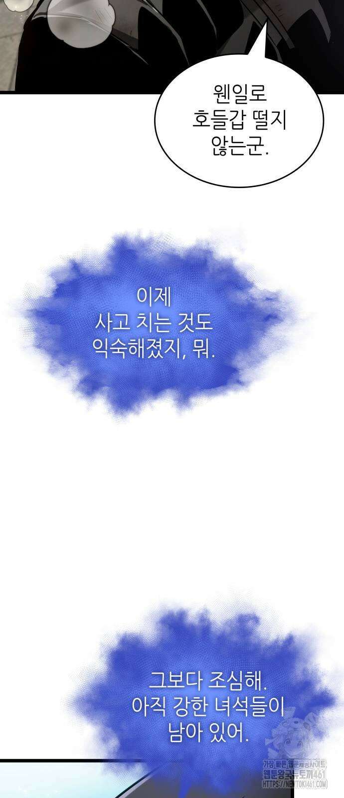 멸망 이후의 세계 147화 11