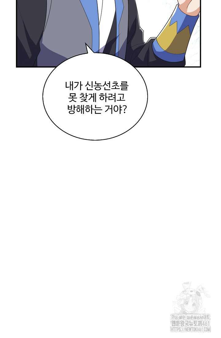 무역: 운명을 거스르다 333화 15