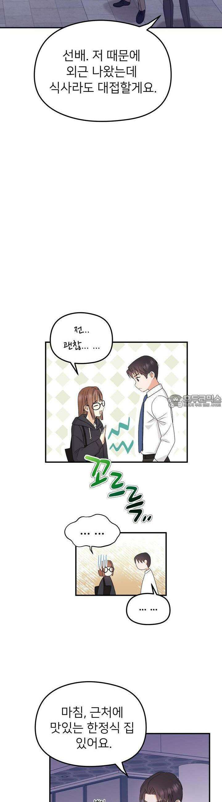 무서운 계약 3화 2