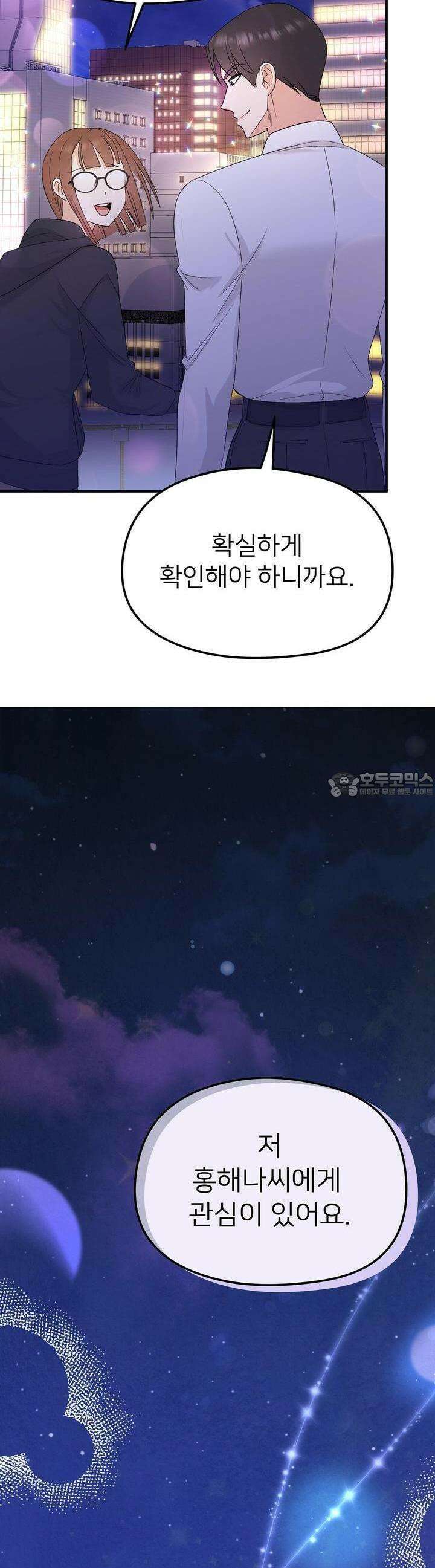 무서운 계약 3화 5