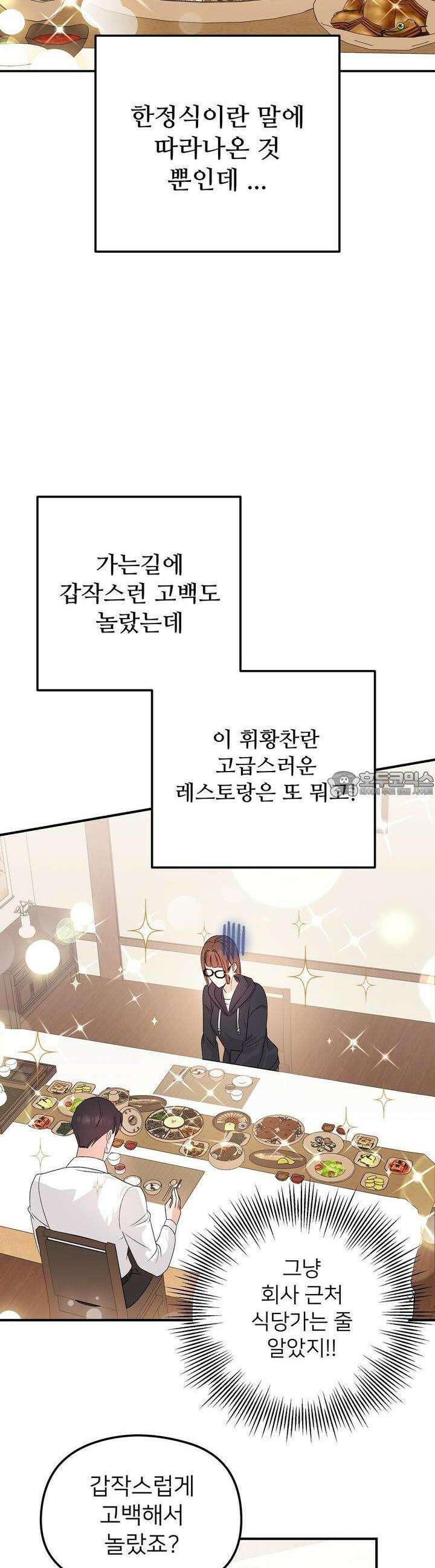 무서운 계약 3화 8