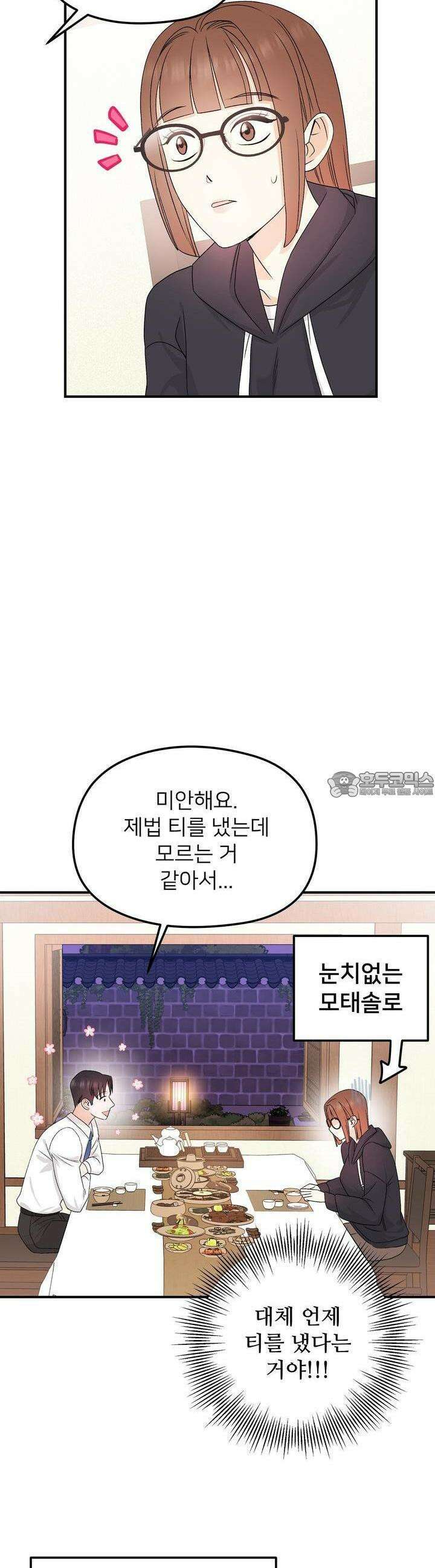 무서운 계약 3화 9