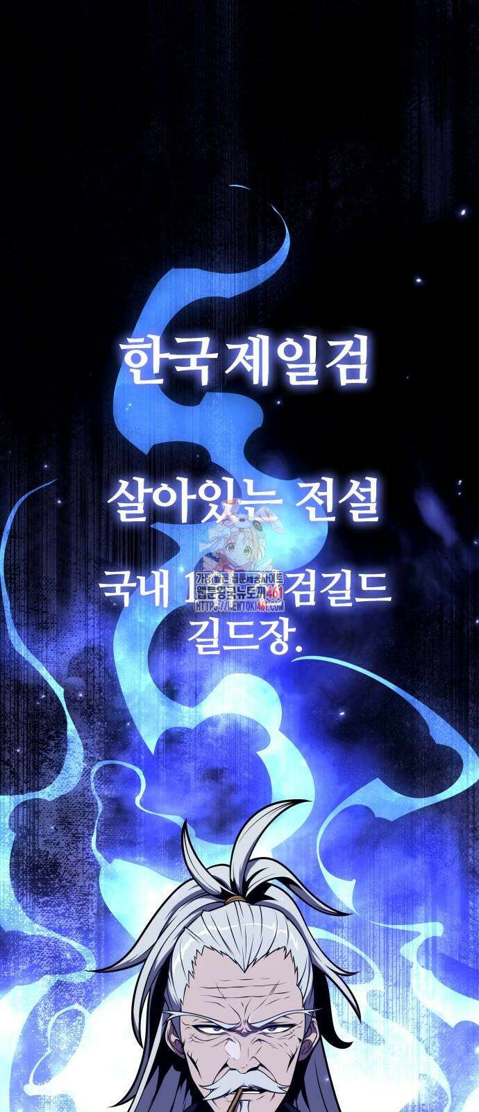 신과함께 돌아온 기사왕님 80화 1