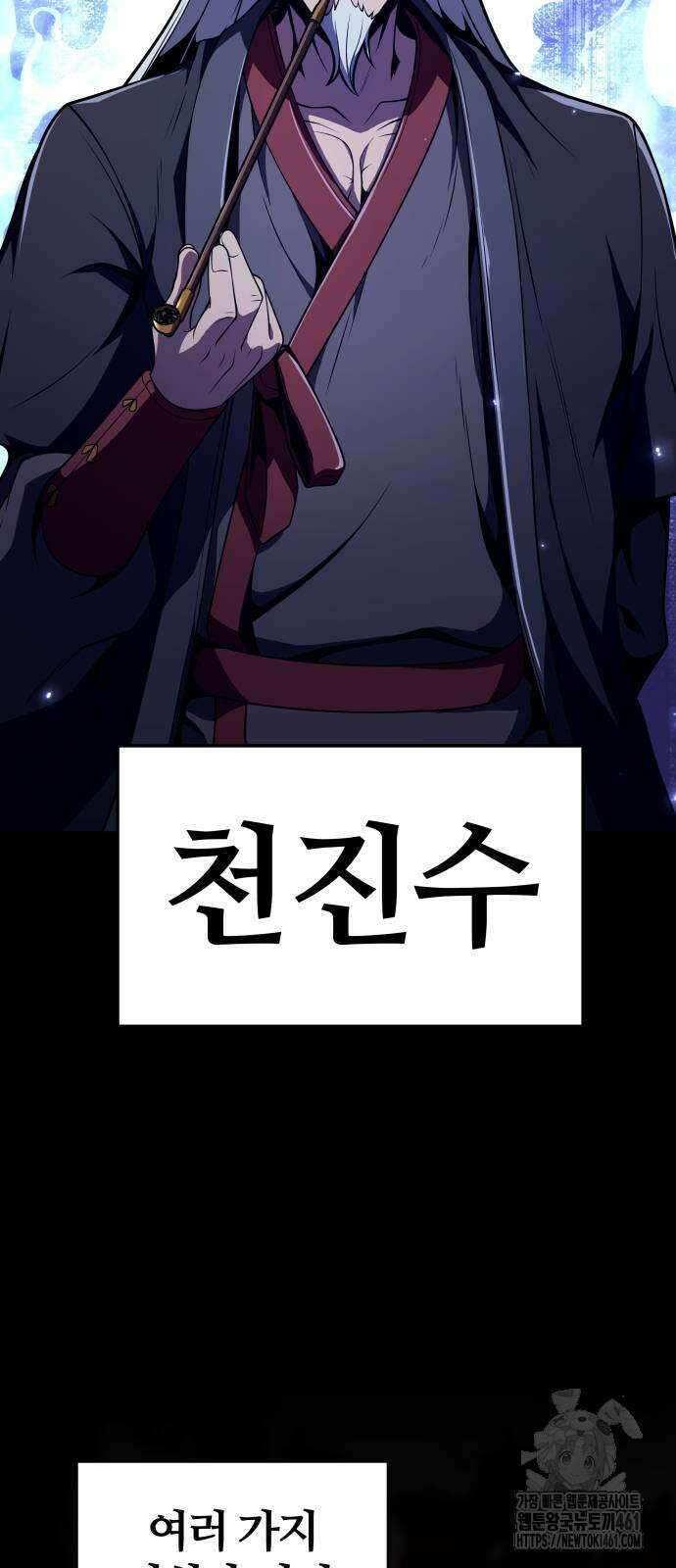 신과함께 돌아온 기사왕님 80화 2