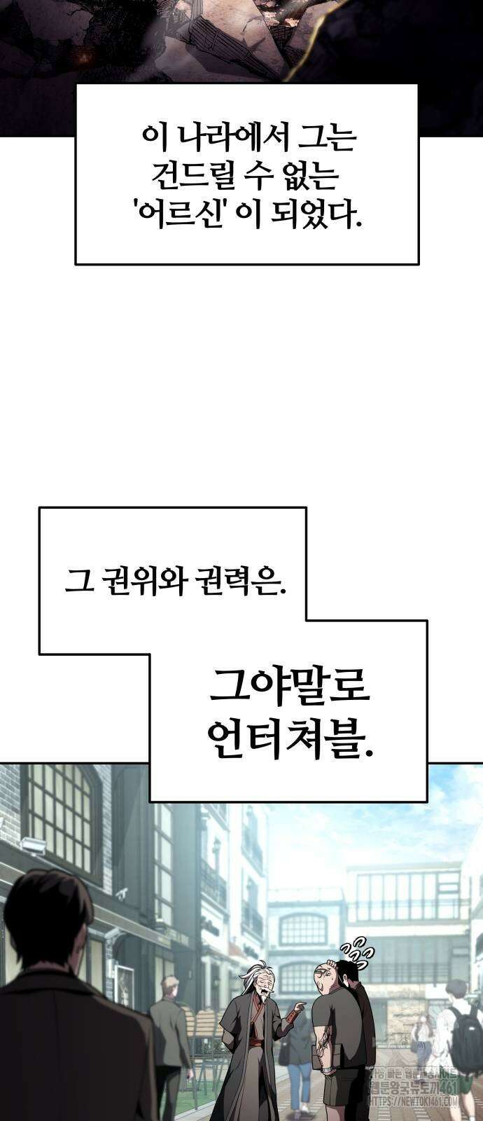 신과함께 돌아온 기사왕님 80화 4
