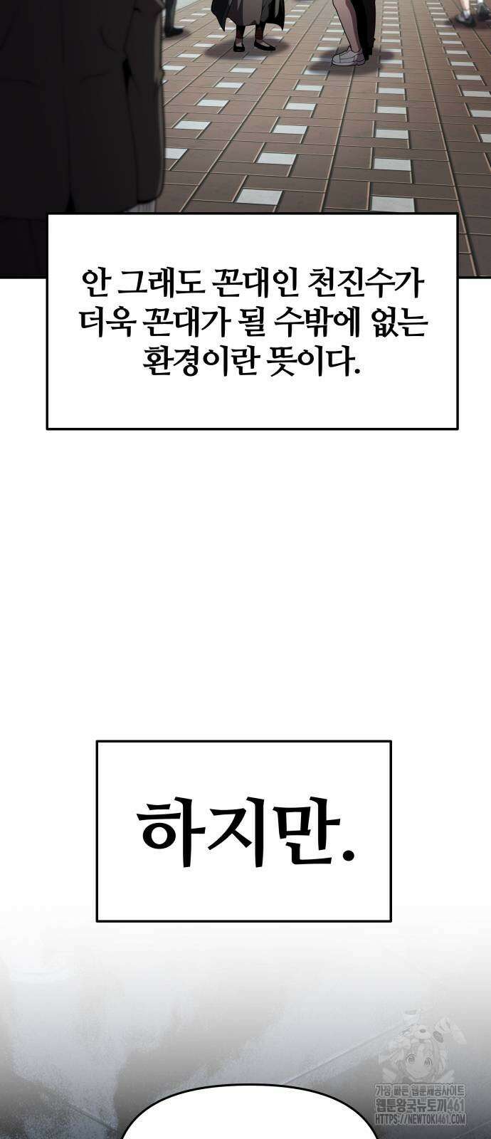 신과함께 돌아온 기사왕님 80화 5