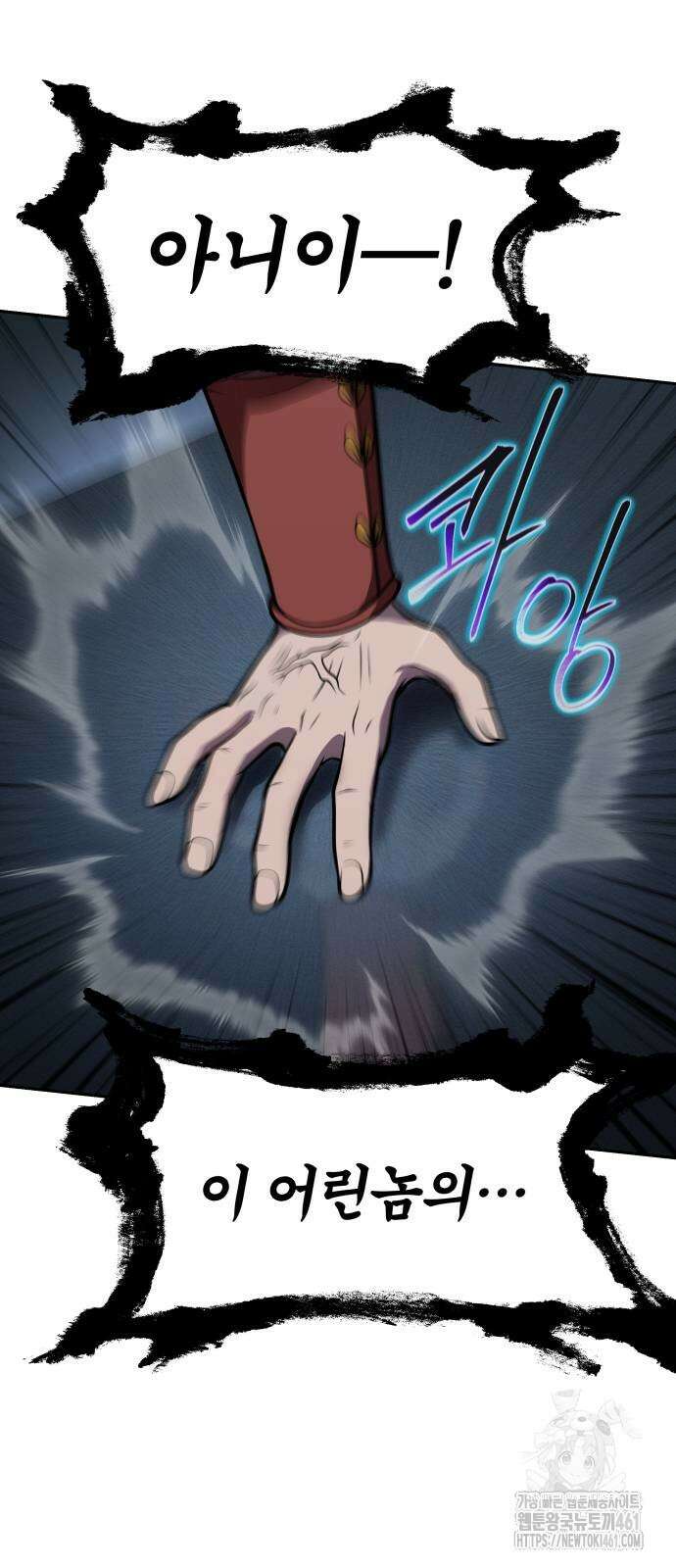 신과함께 돌아온 기사왕님 80화 9