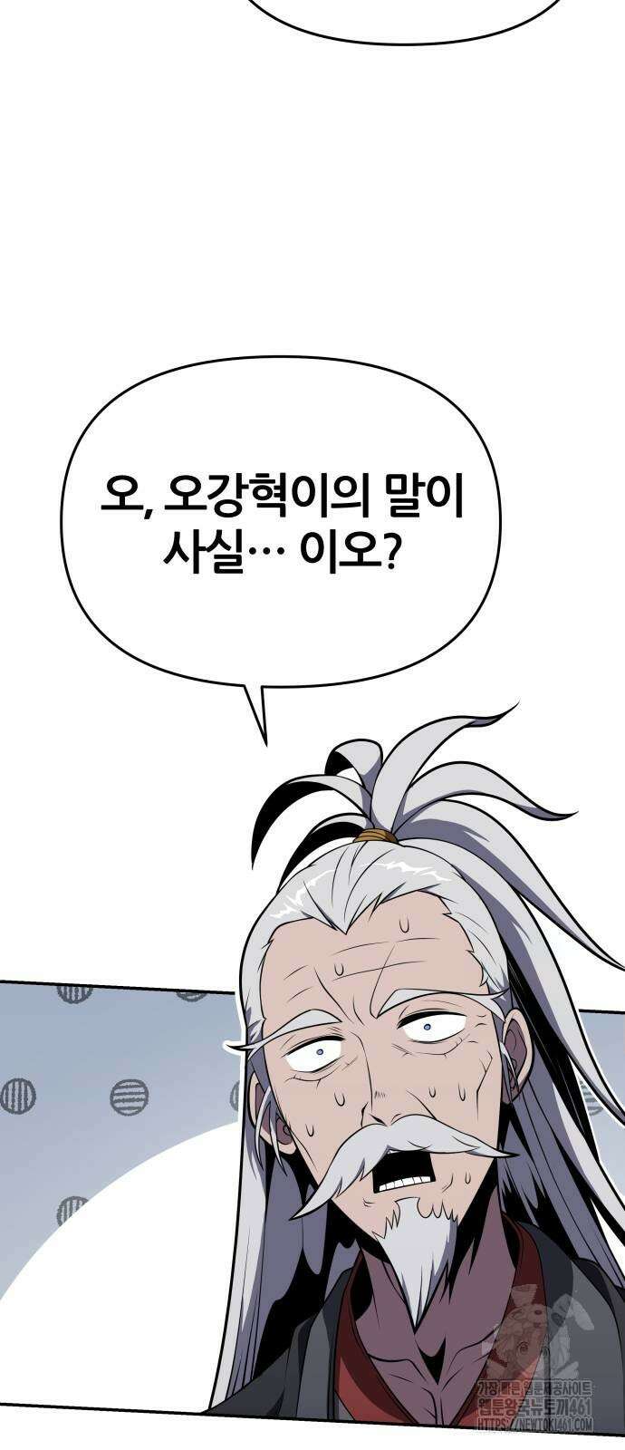 신과함께 돌아온 기사왕님 80화 12