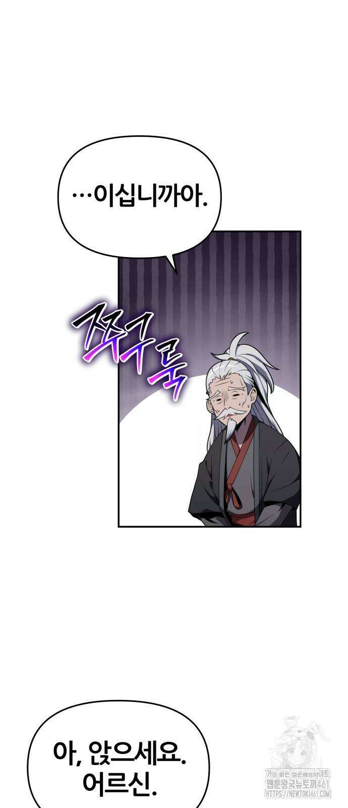신과함께 돌아온 기사왕님 80화 14
