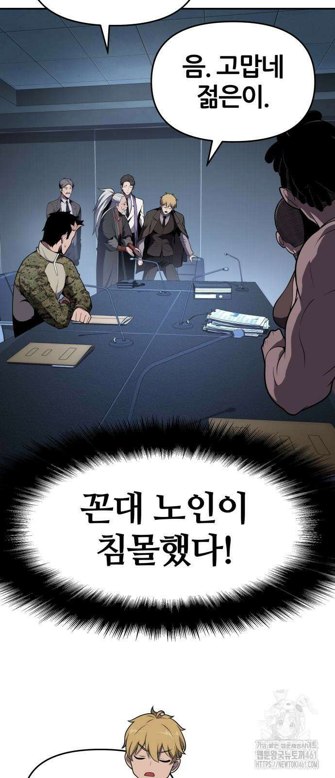 신과함께 돌아온 기사왕님 80화 15