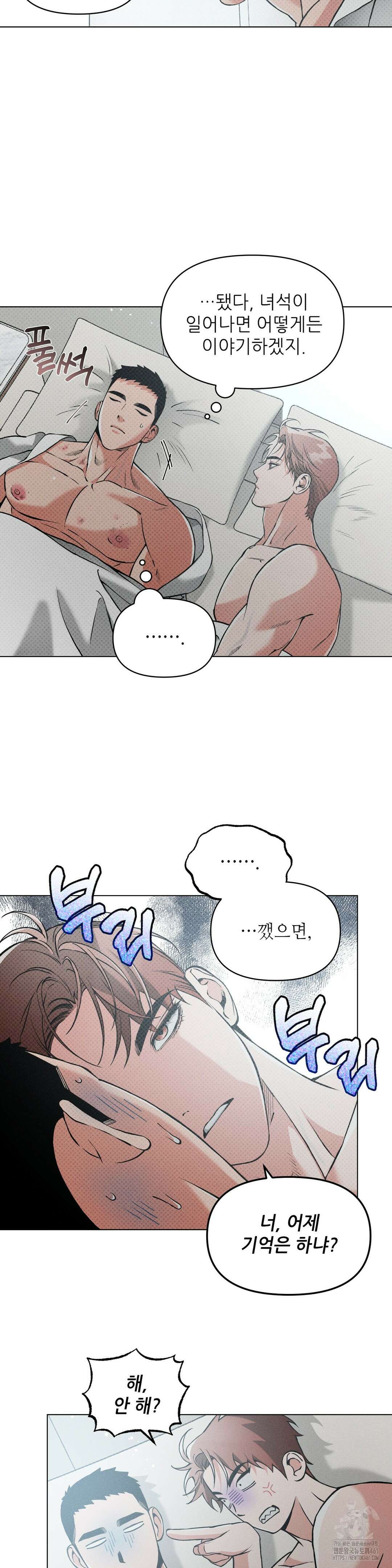 3월의 보름을 조심하라 79화 3부 최종화 3