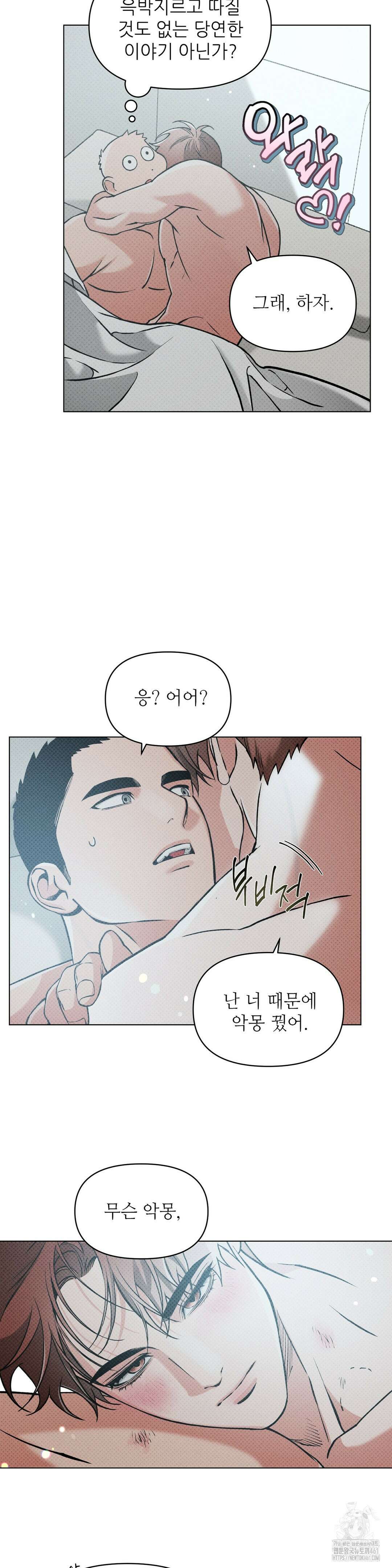 3월의 보름을 조심하라 79화 3부 최종화 5